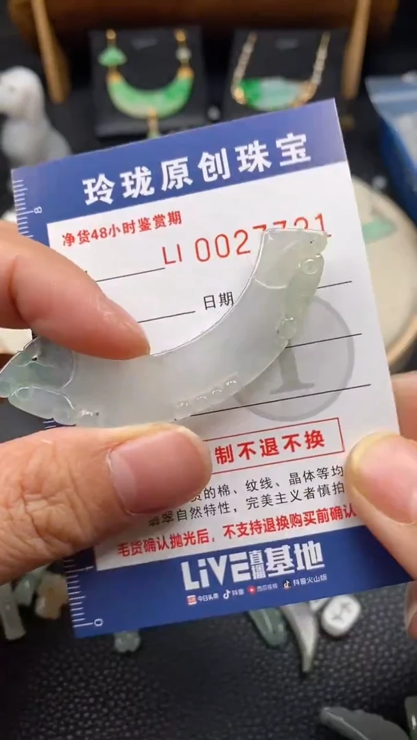 【闪购商品】翡翠颈饰未镶嵌翡翠净货27721