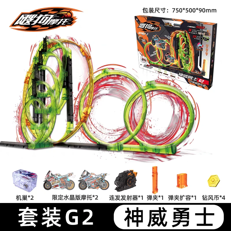 爱动飕狗摩托车2代轨道车神威勇士云海纵横烈火突击连续加速器D5