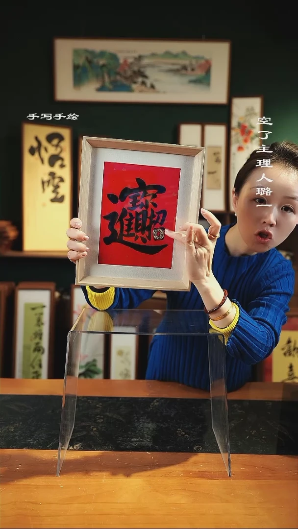 【闪购商品】书法手绘同款-尺寸10寸原-招财进宝