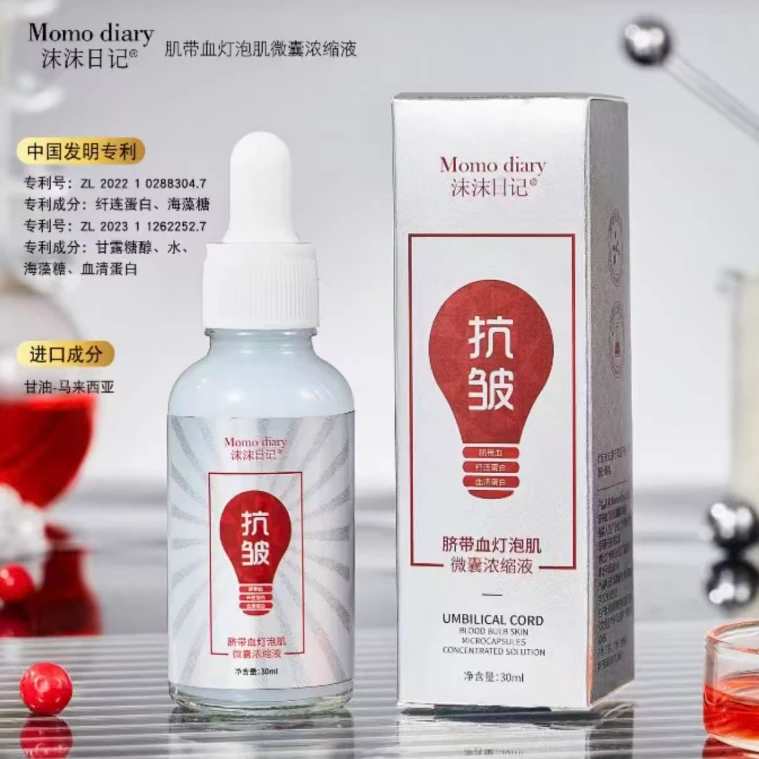 灯泡肌微囊浓缩液【7瓶】