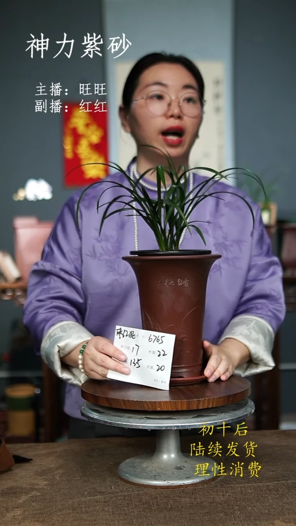 【闪购商品】紫砂花盆6765+Z 紫砂花盆