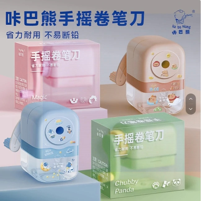 咔巴熊手摇卷笔刀削笔刀自动进铅转笔刀