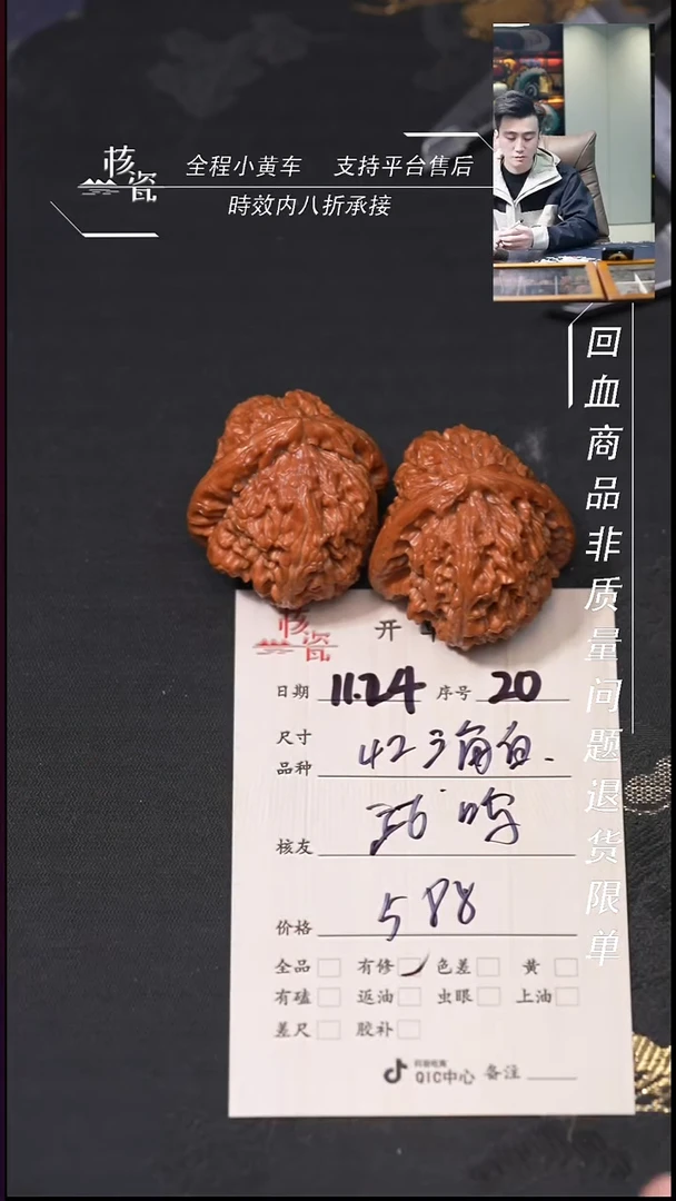 把件文玩核桃武*42三角白20