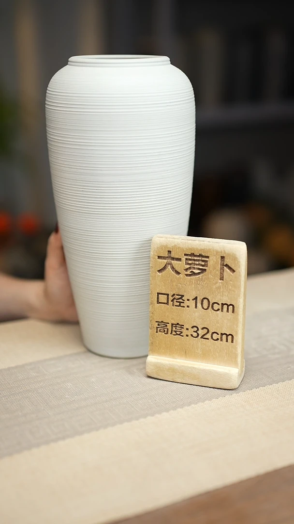花器大萝卜白色细螺纹