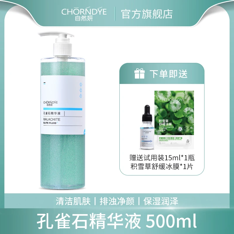 双十一孔雀石原液净肤清爽净肌深层清洁毛孔精华面清洁大容量正品