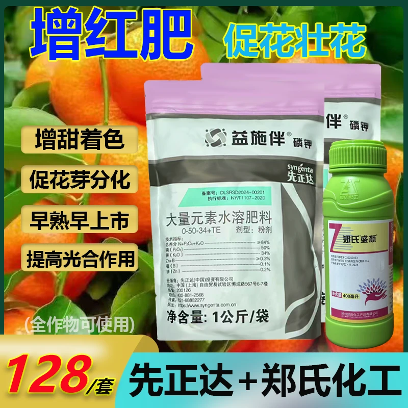 增甜着色花芽分化促花专用果树正品农用养花用磷钾肥磷酸二氢钾