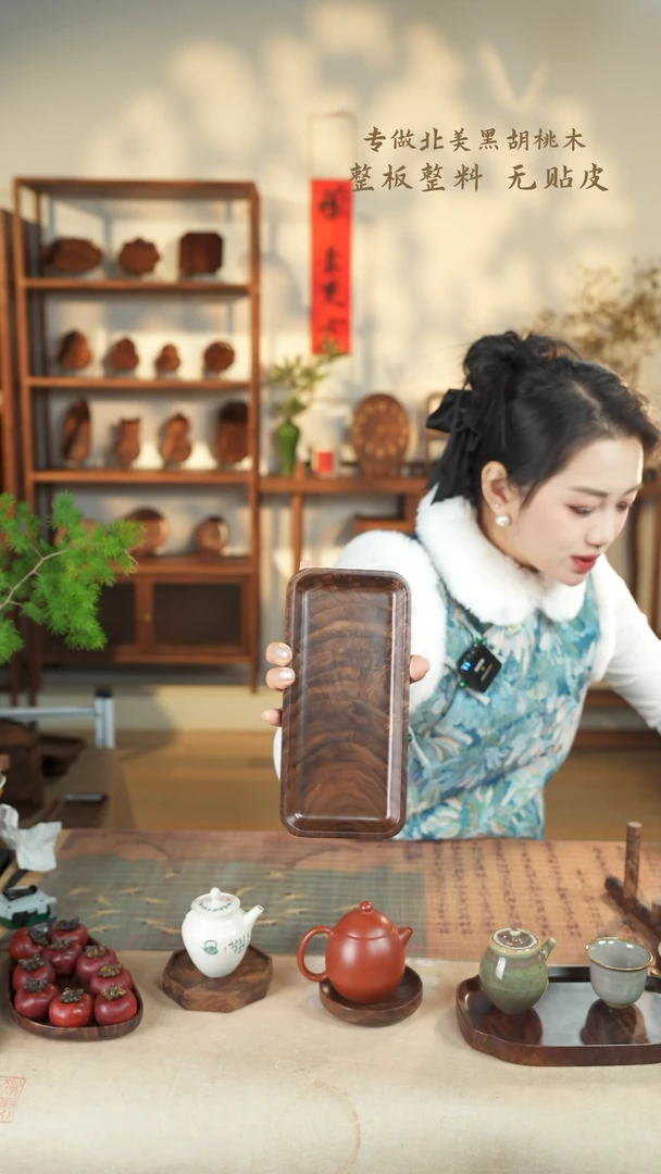 【闪购商品】北美黑胡桃木茶盘636