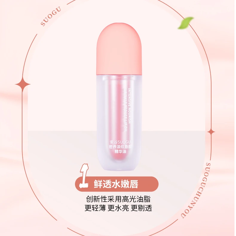 密养淡纹唇部保湿精华油