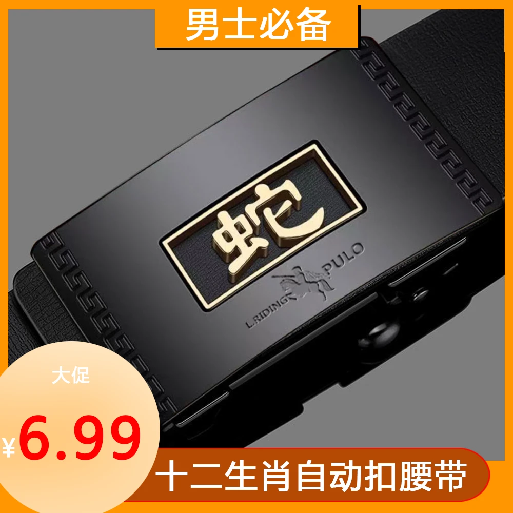 【腰带高档】保罗十二生肖皮带男士自动扣百搭腰带裤带时尚休闲
