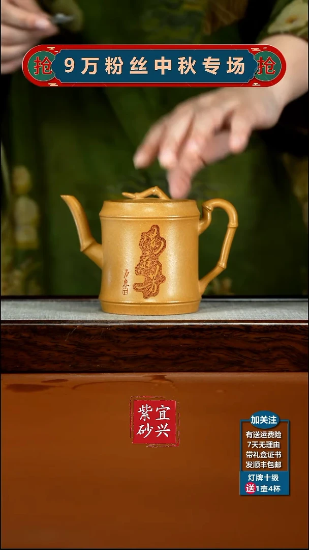 茶壶紫砂李传荣米黄段竹刻满庭芳竹节270CC