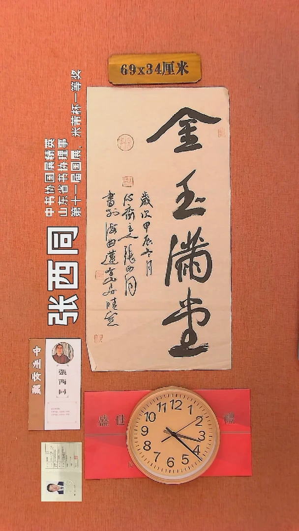 【闪购商品】书法309     张西同老师作品