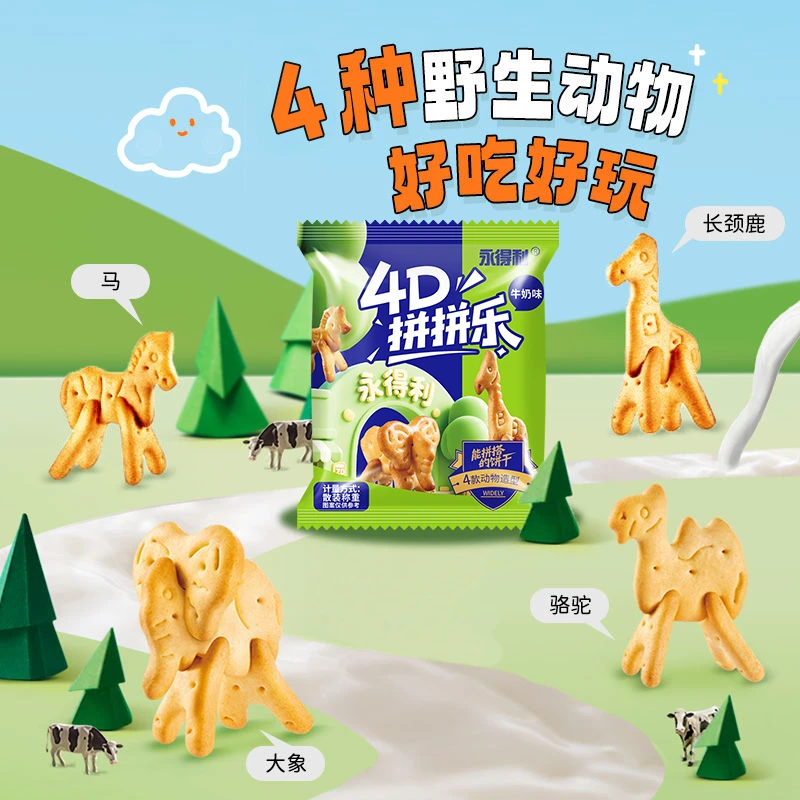 【趣味互动】4D拼拼乐动物造型饼干牛奶味早餐营养50g解馋小零食