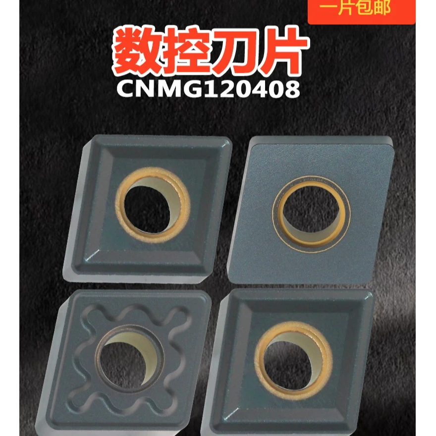 球墨灰口铸铁专用数控车刀片CNMG120408菱形双面刀粒外圆车刀刀头