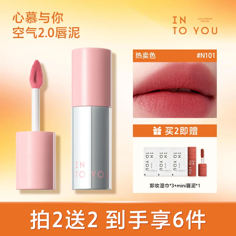 【陆翊专属】INTOYOU心慕与你空气唇泥二代保湿学生持久活力显白