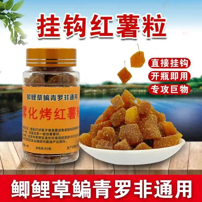 雾化烤红薯饵料通用鲤鱼鲫鱼草鱼罗非鳊鱼等钓鱼优质钓鱼饵料