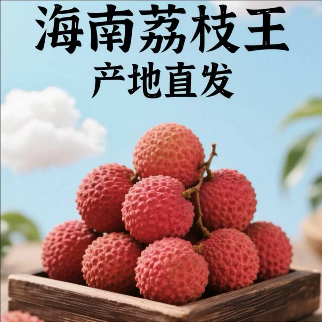 【水果外卖】海南空运火山岩荔枝王特大果【净重2/5斤】头茬尝鲜一口爆汁水分超充足口感香甜细腻新鲜荔枝海南省