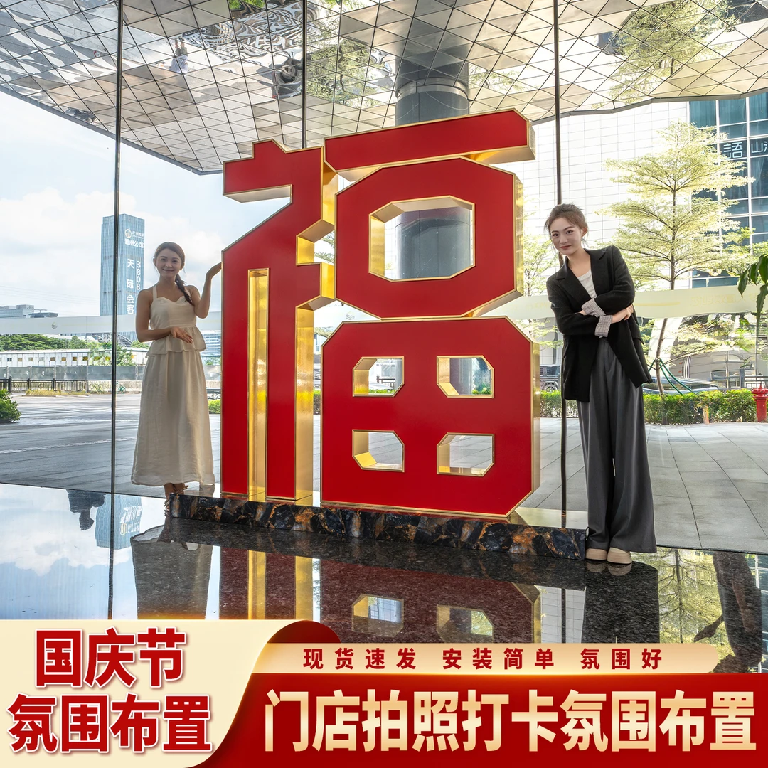 国庆节公司布置装饰品中秋节日商铺装饰用品商场店铺场景氛围布置