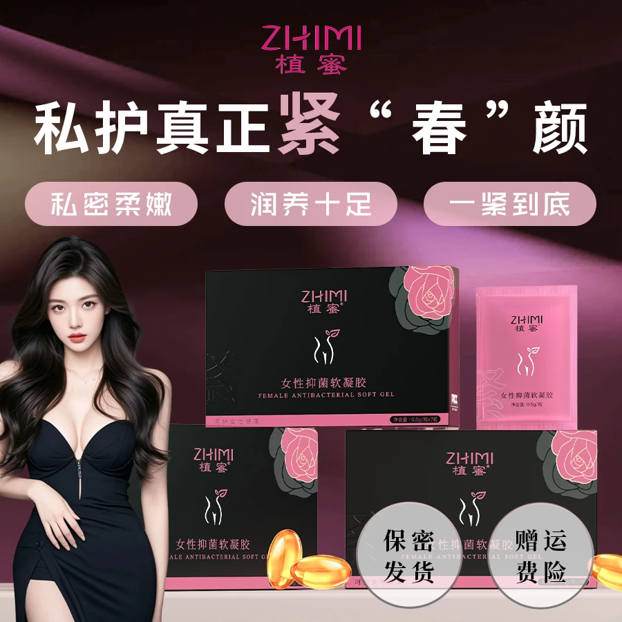 【拍一发三】植蜜抑菌软凝胶紧致水润花园少女丹清洁女性温和收缩