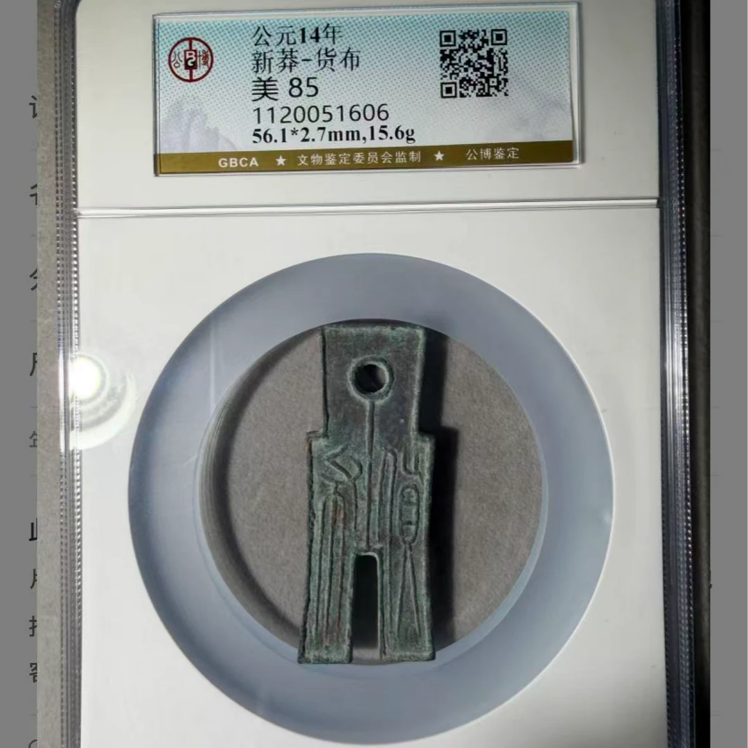 x新莽货布极美85分