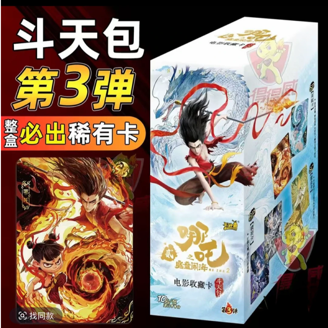 [大胃王】哪吒斗天包第三弹正版收藏卡牌动漫周边玩具