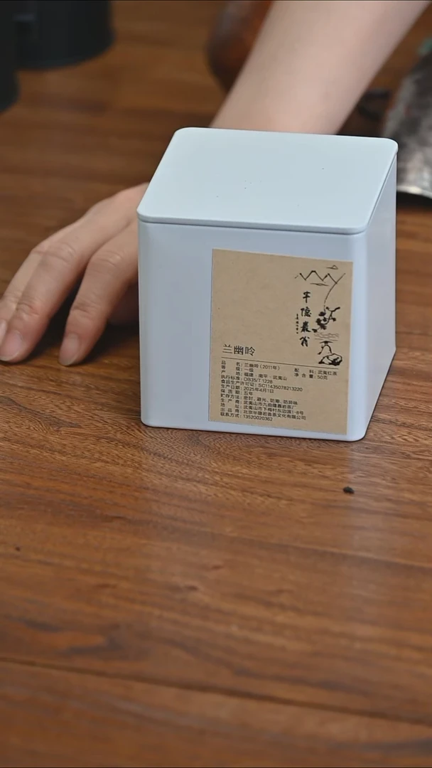 红茶 2011兰幽呤50g（拍一发二