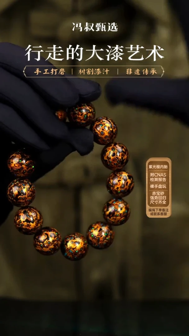 【七巷大漆】手串/1.5黑金变彩