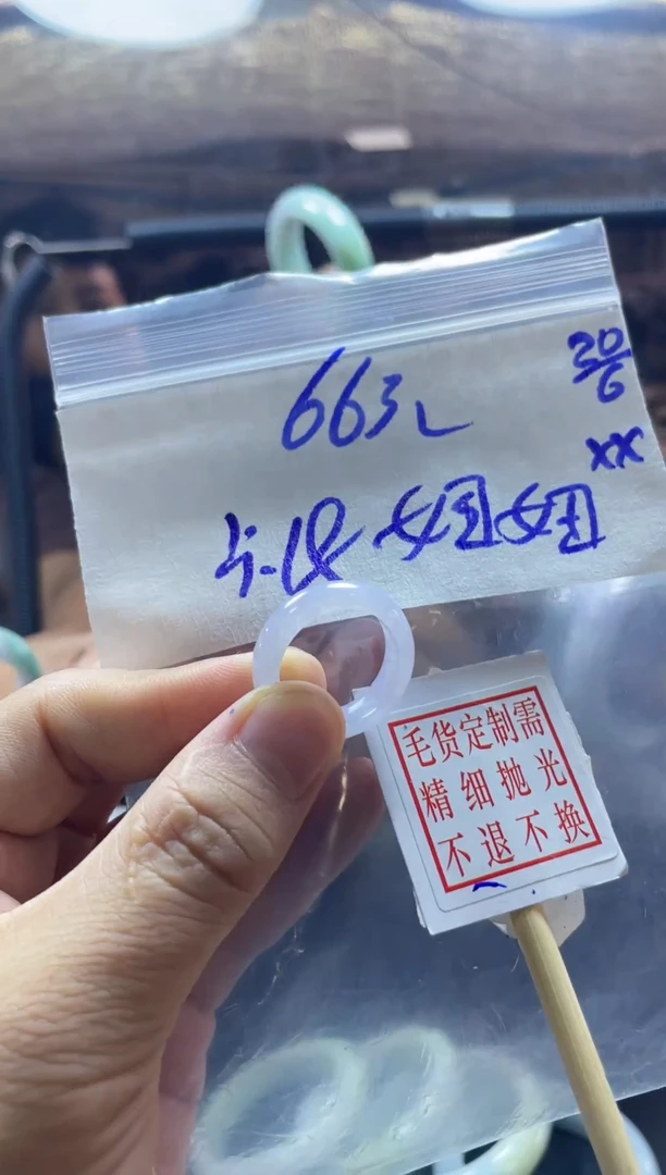 定制翡翠未镶嵌妞****）戒圈#66元+毛货需抛光
