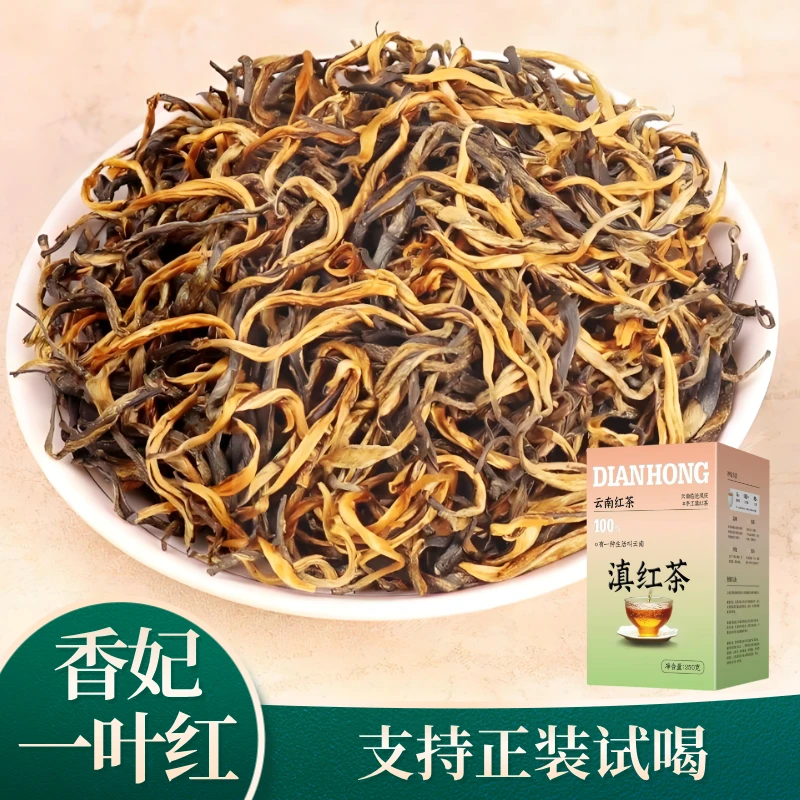 云南滇红香妃金芽一叶红花香蜜香2025春茶