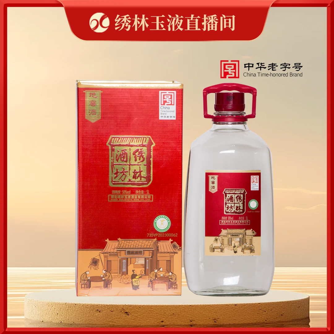 绣林玉液5l50度地窖酒清香型纯高粱白酒纯粮固态酿造玻璃坛50度5l