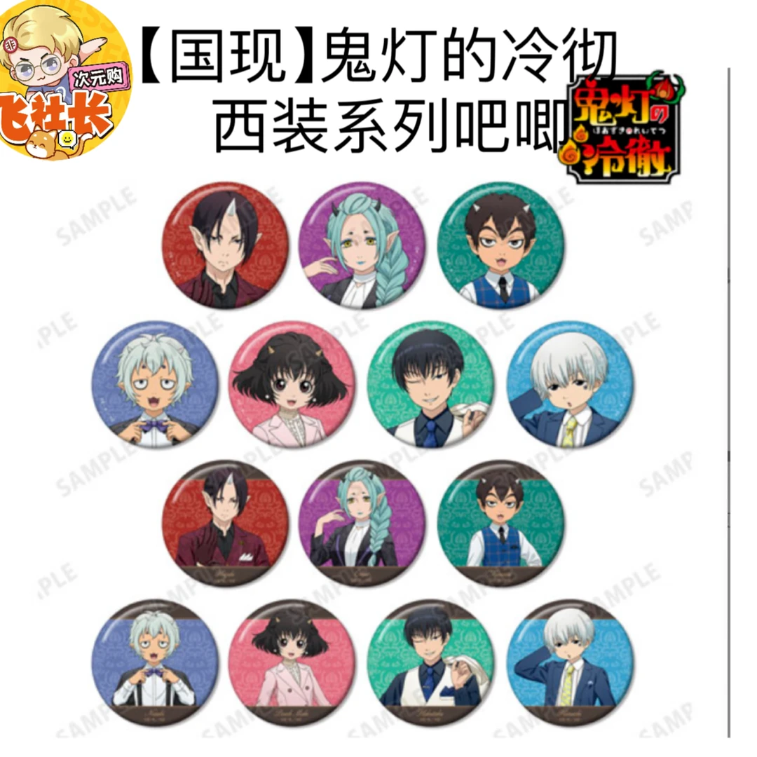 【国现】鬼灯的冷彻 西装系列吧唧
