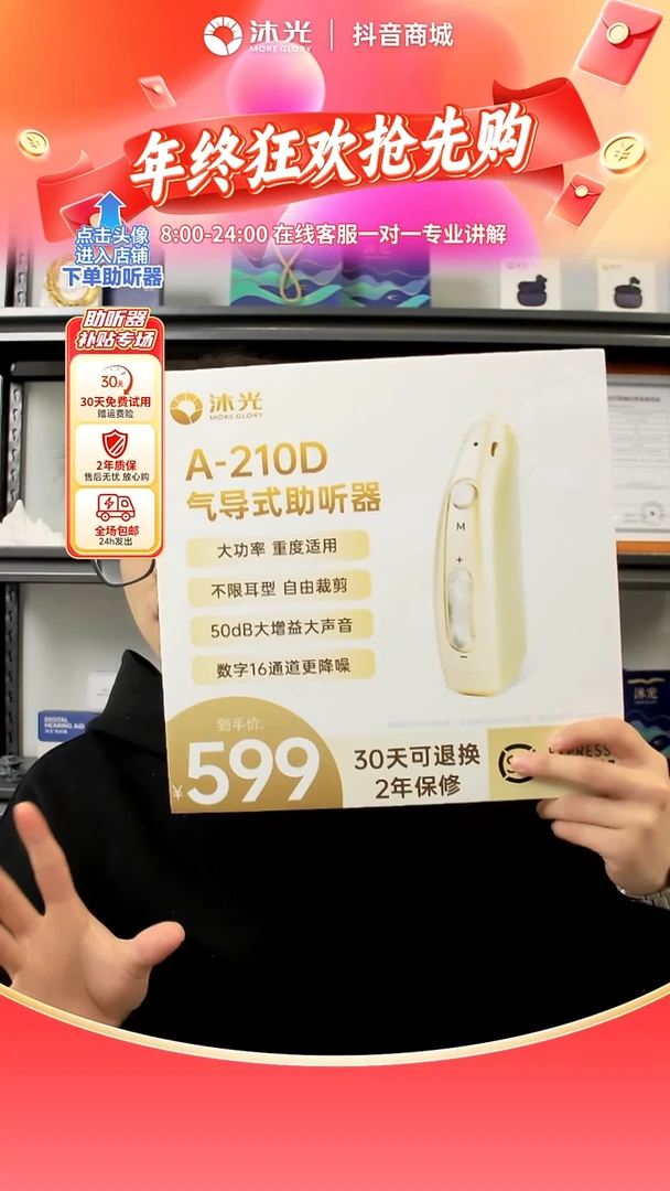 210D-耳背式大功率助听器，120分贝，小巧隐形，适合极重度听力损失