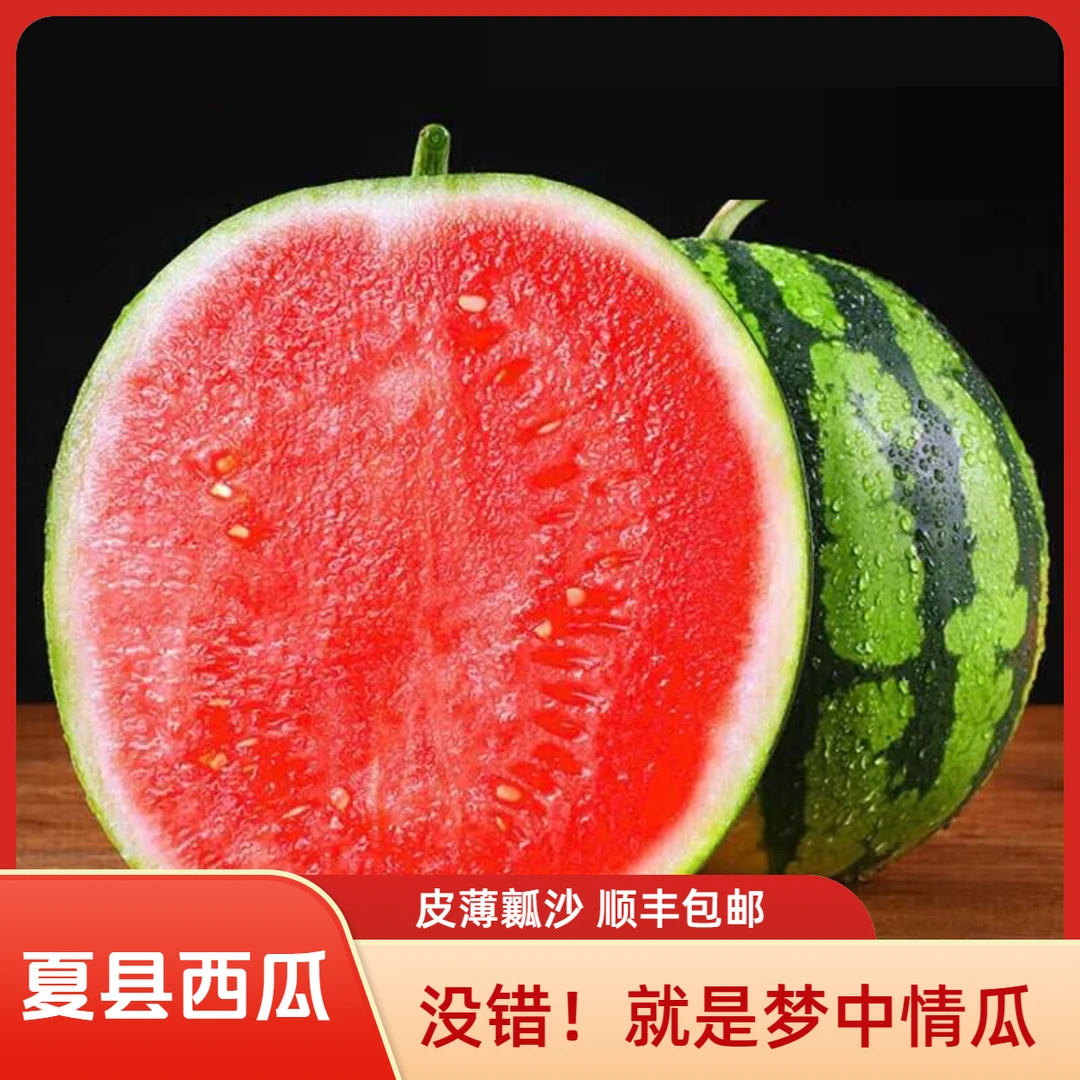 【夏宝西瓜】头茬无籽夏县西瓜顺丰直发正宗山西甜蜜蜜礼盒好吃包邮