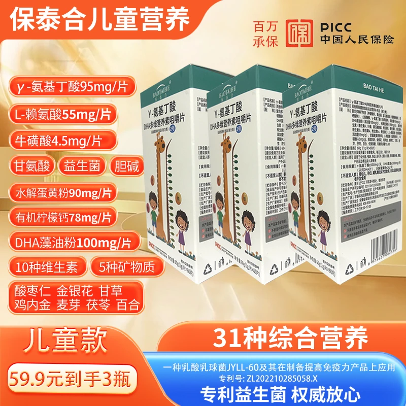【3-6岁儿童款】γ-氨基丁酸水解蛋黄粉胆碱DHA多维矿物质片鸡内金