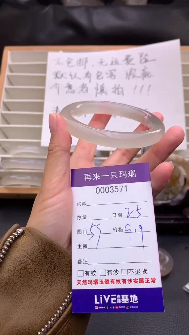 手镯玛瑙/玉髓未镶嵌3571