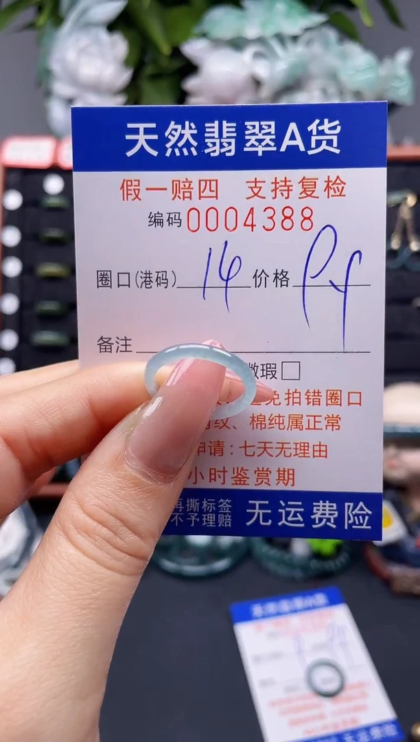翡翠戒指未镶嵌14*4389