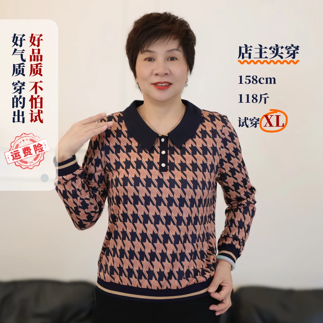 秋款中老年人妈妈翻领千鸟格花色T恤长袖衬肤色气质休闲优雅 3819