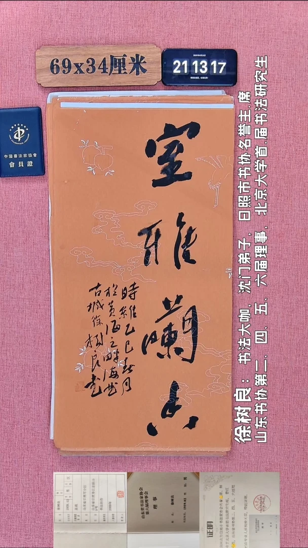 书法81         徐老师书法作品