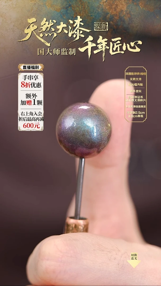 髹新1.5空灵苍穹真非遗大漆单珠