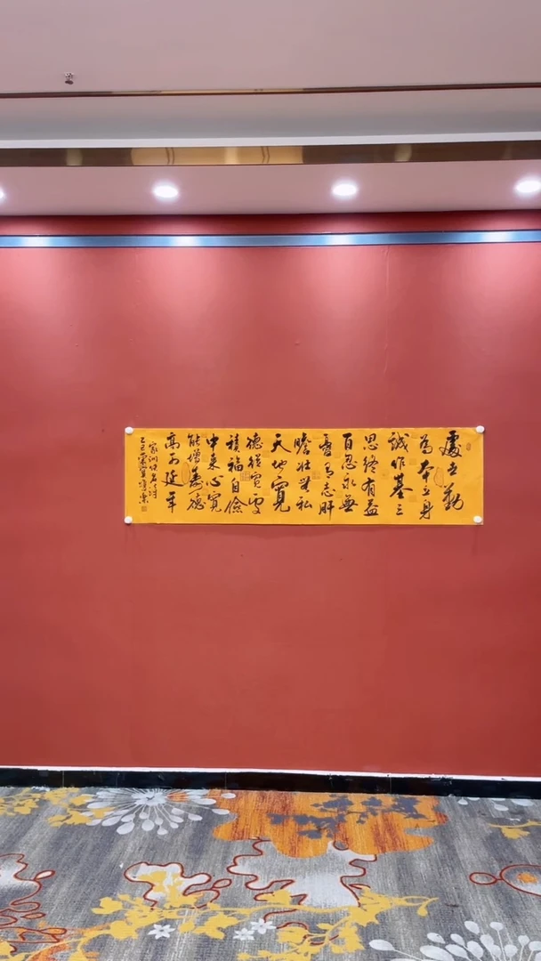 【闪购商品】书法田双乐 家训佚名诗 大清黄六尺条