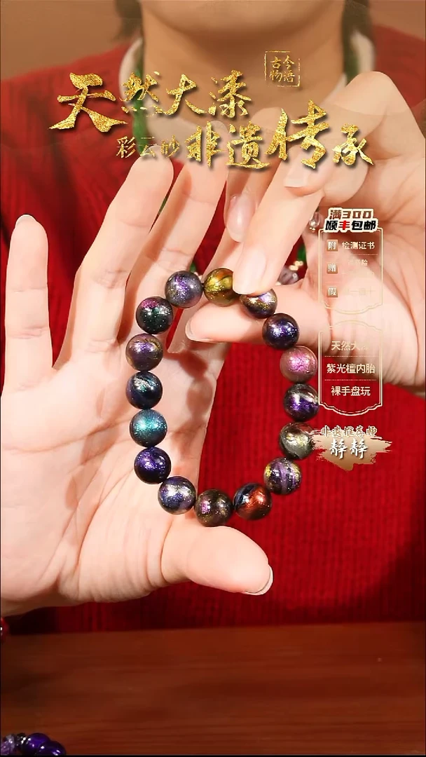 彩云砂星辰多宝1.2mm16颗