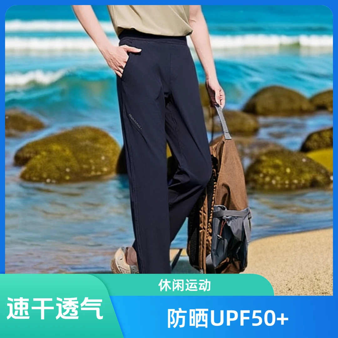 【男女同款】春夏透气冰感速干防晒UPF50+休闲运动裤情侣款