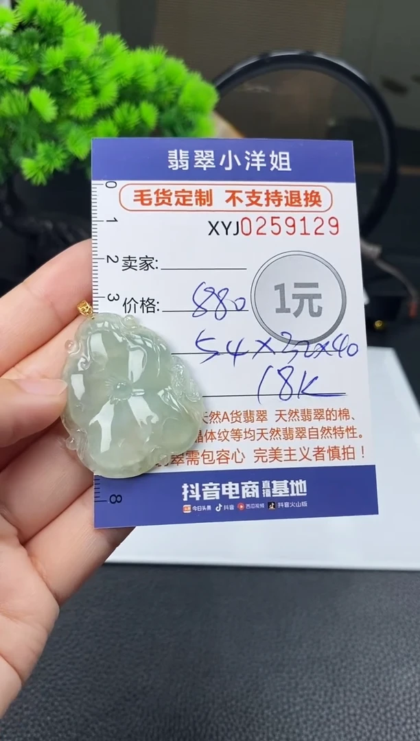 定制翡翠未镶嵌毛货商品 不退换/ 9129