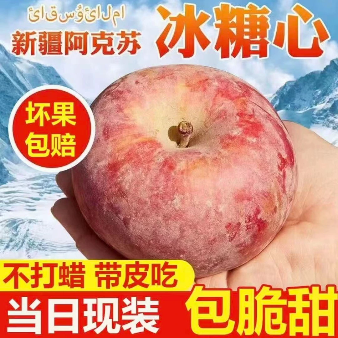 新疆阿克苏冰糖心苹果当季新鲜脆甜多汁产地直发水果zy