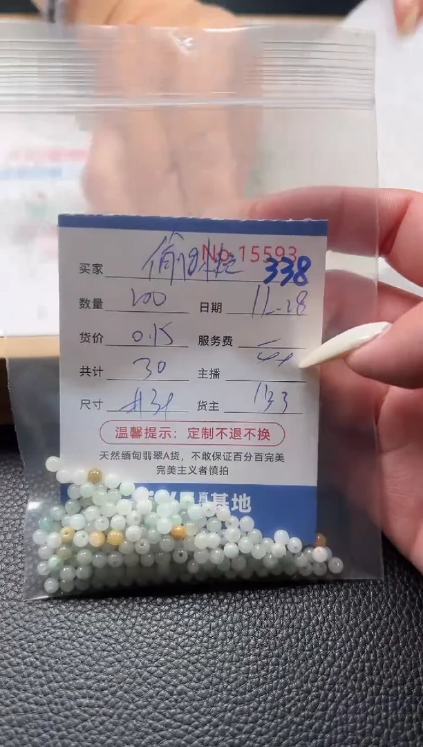 散珠翡翠偷**猫单：338