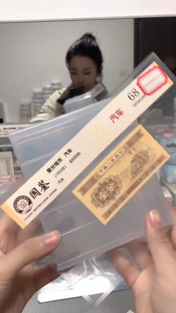 1953年壹分单张国鉴评级-5-金留-XP-333333