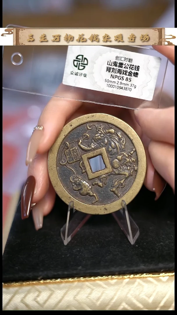 玉*放漏1253山鬼背刘海花钱（配脖挂）