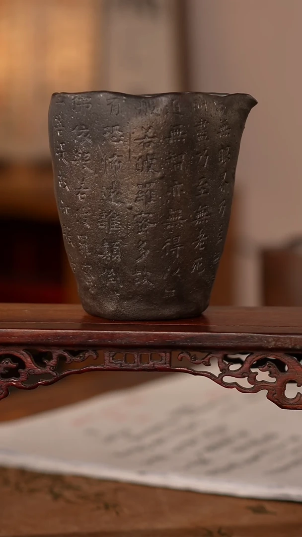 杯子柴烧炻器碑帖国风手作公道杯