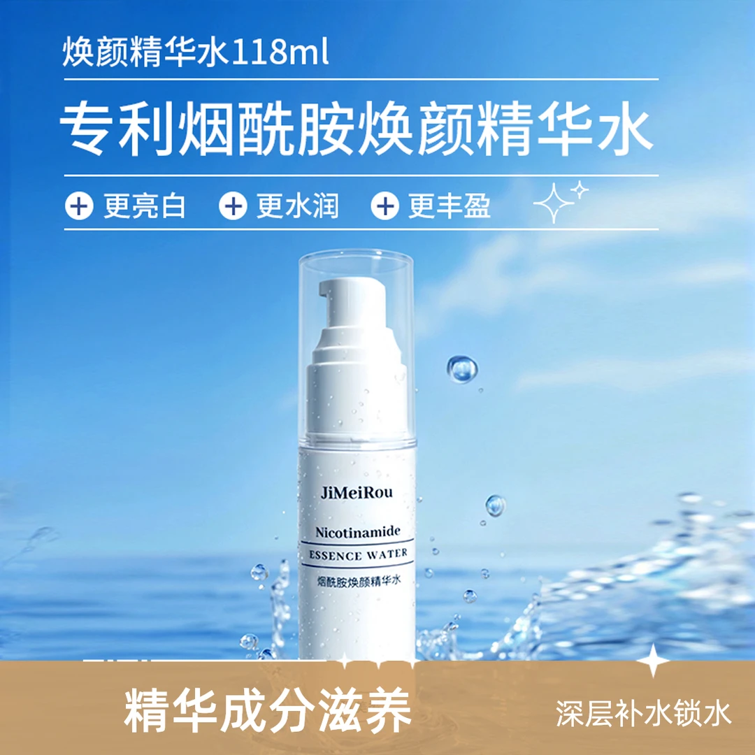 烟酰胺焕颜精华水保湿补水嫩肤护肤水润舒适亮白面部湿敷水