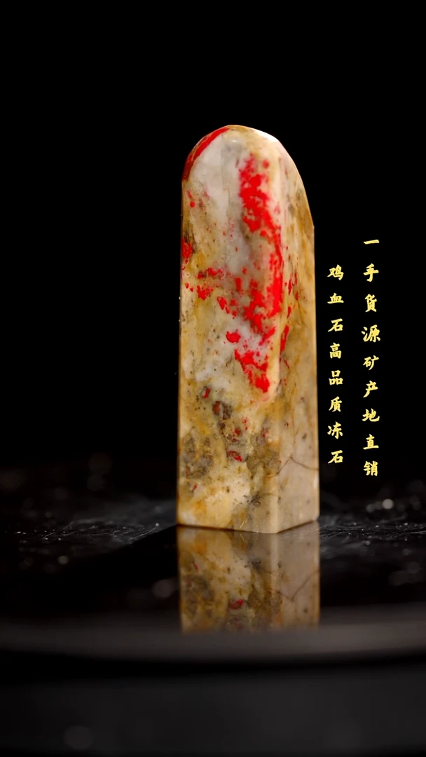 鸡血石昌化鸡血石印章
