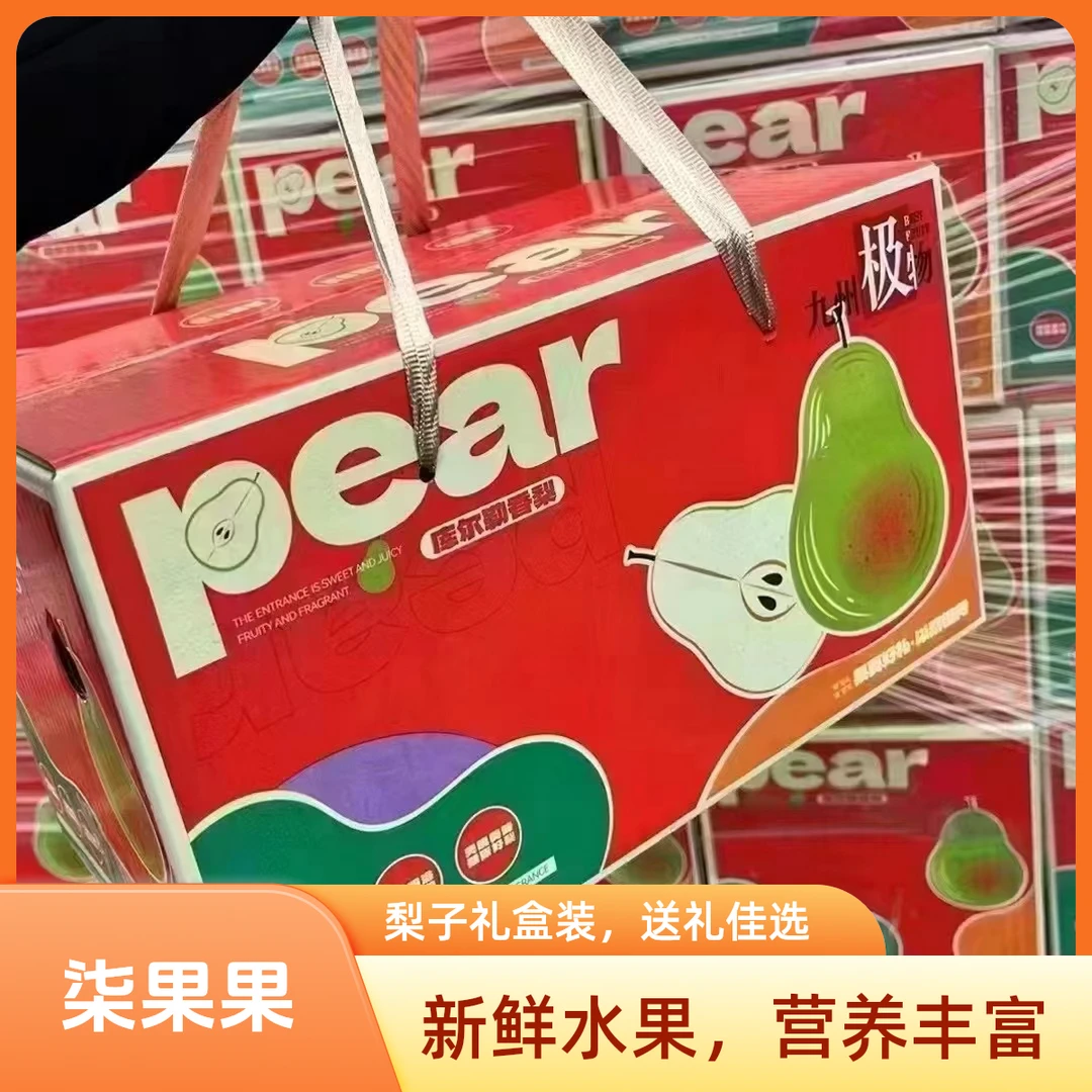 正宗库尔勒香梨带礼盒5斤